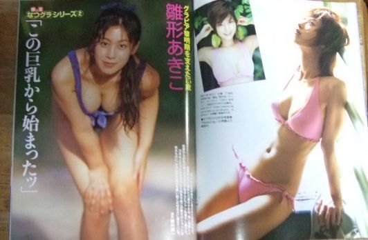 佐藤晶子ヌード m1857☆FRIDAY (フライデー) 2006年 4/28 号 ほしのあき/雛形あきこ/佐藤寛子☆N - メルカリ