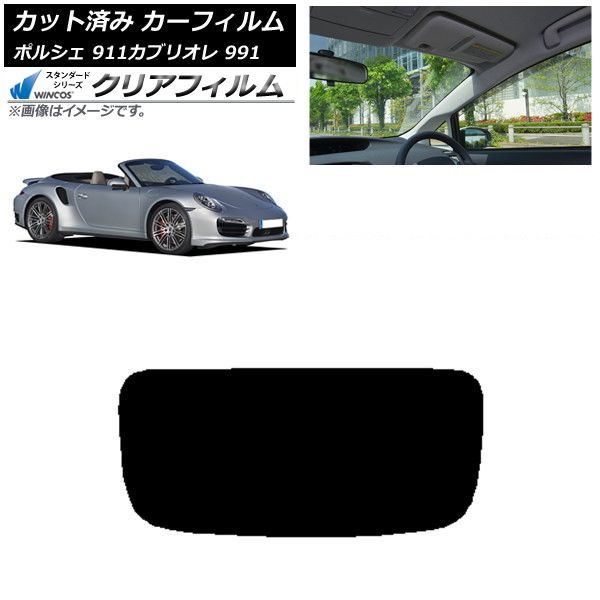 カーフィルム ポルシェ 911 カブリオレ 991 2011年～2019年 リアガラス