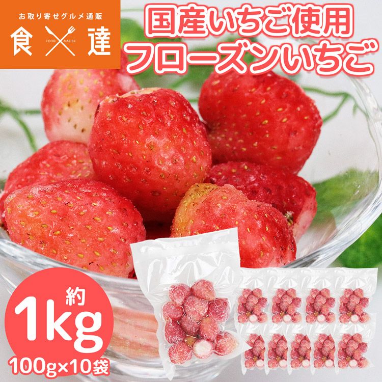 いちご 冷凍いちご 10kg A品 品種大きさ色々 完熟 国産 宮城県