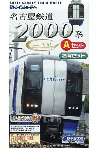 中古】鉄道模型 名古屋鉄道 2000系 Aセット(2両セット) 「B