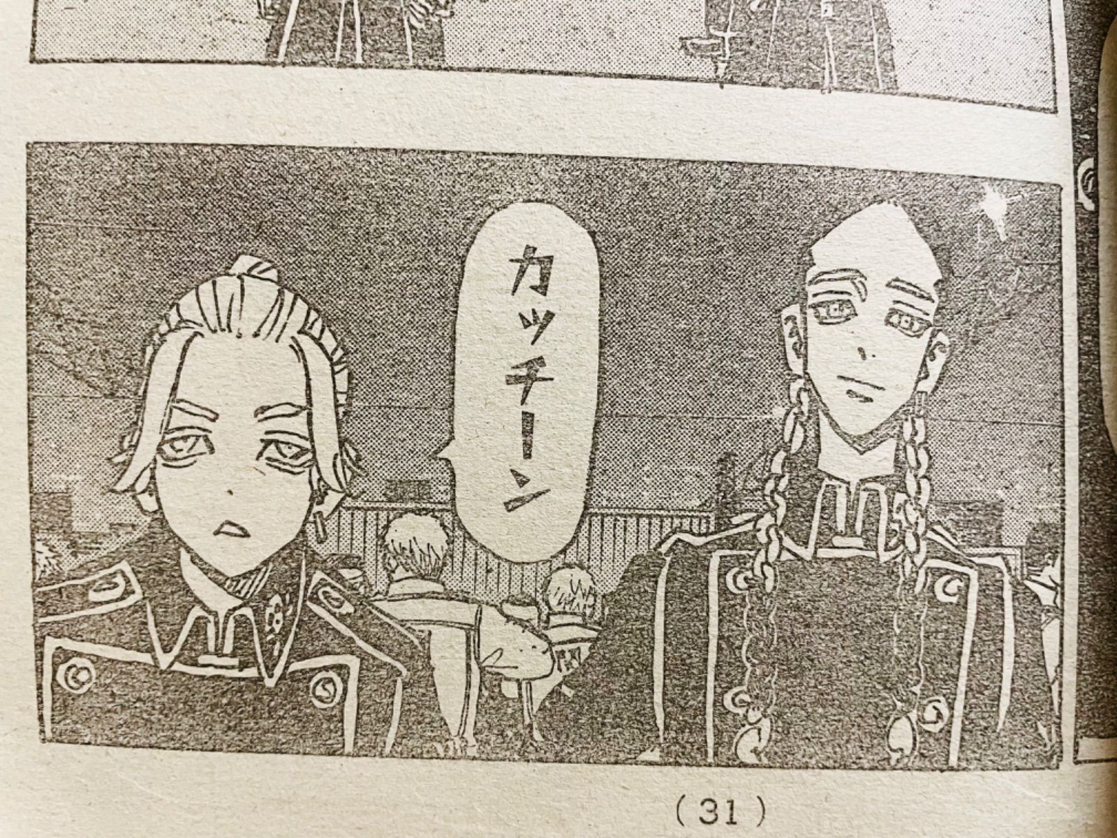 週刊少年マガジン17号／東京卍リベンジャーズ／松野千冬／灰谷