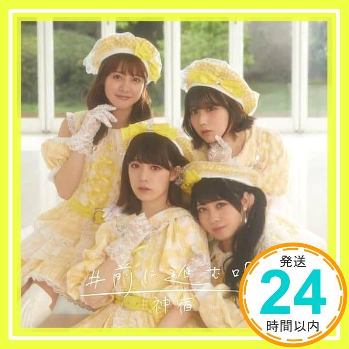 前に進む唄 <通常盤 Type-B> CD 神宿_04