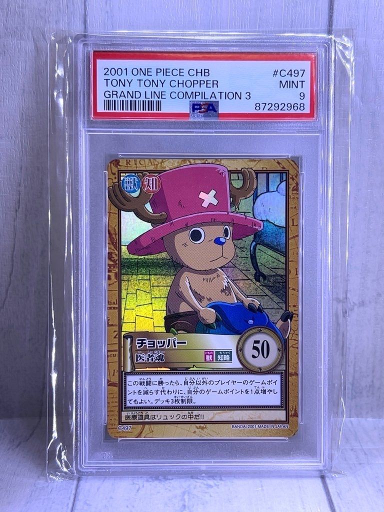PSA9 チョッパー C497 ワンピースハイパーバトル - メルカリ
