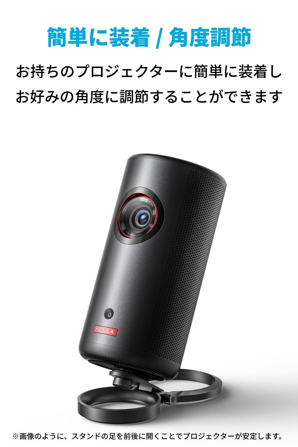 Anker Nebula (ネビュラ) 公式プロジェクタースタンド 対応機種