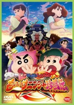 中古】 映画クレヨンしんちゃん もののけニンジャ珍風伝