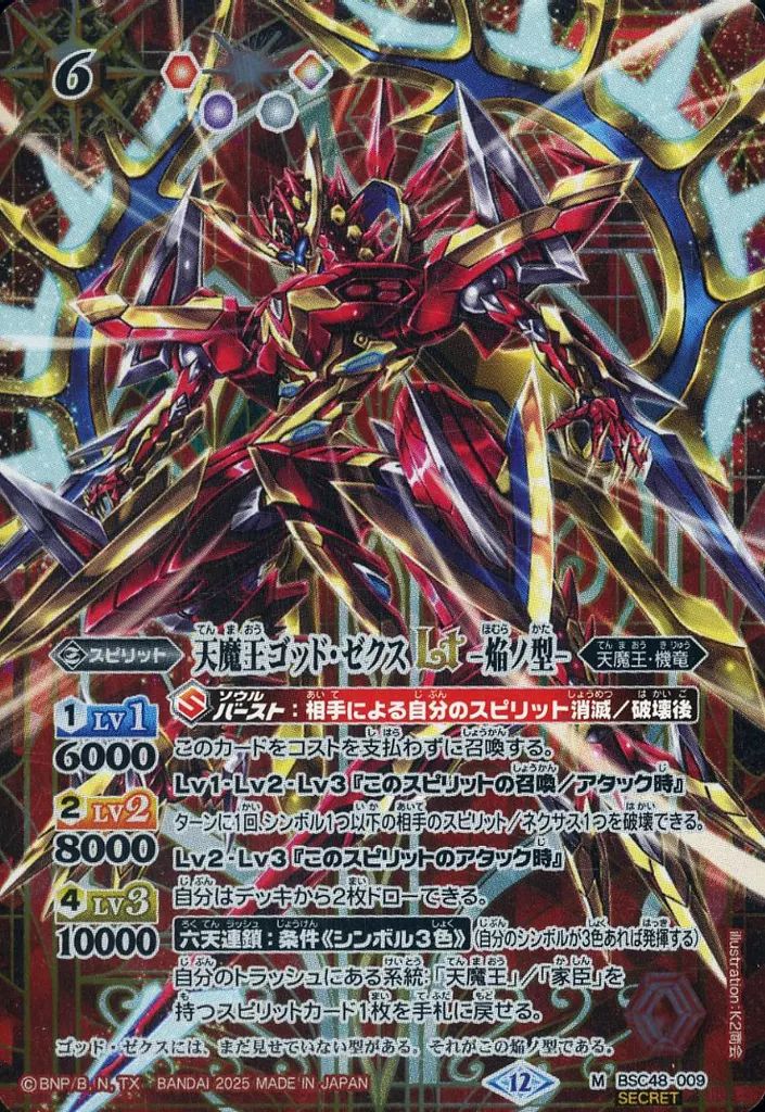 バトスピ ゴッド・ゼクス シークレット セット バトルスピリッツ SECRET】BS73-AX03天魔王ゴッド・ゼクス -氣ノ型- AX - バトル
