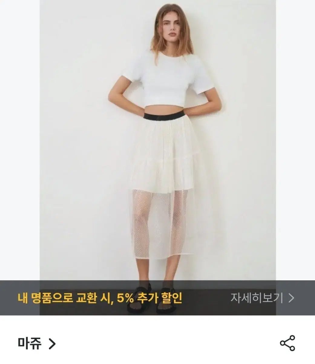 maje マージュ スパンコール スカート