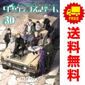 秋田書店 - ダーウィンズゲーム　全巻セット ダーウィンズゲーム 1～30巻 漫画 全巻セット