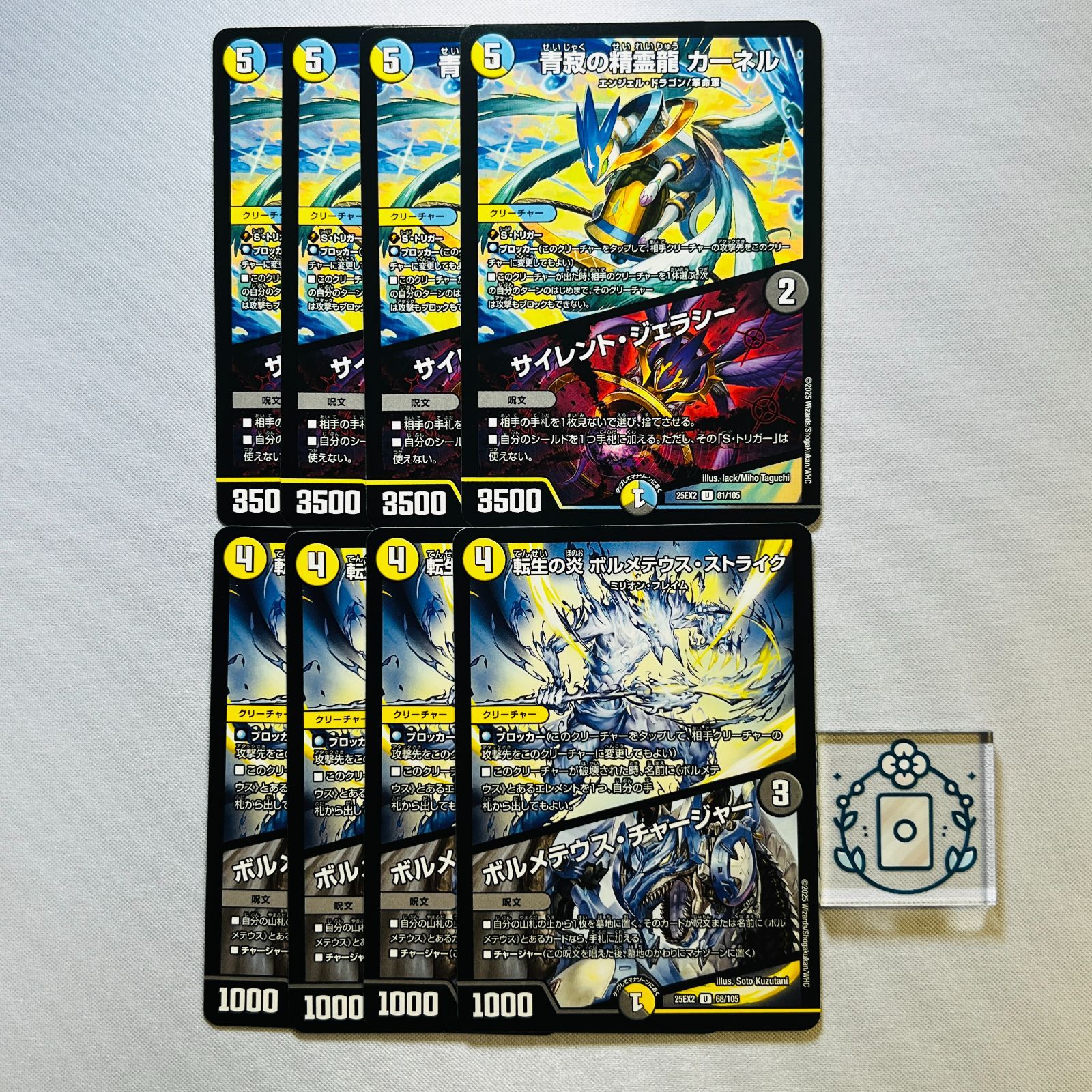 転生の炎 ボルメテウス・ストライク / ボルメテウス・チャージャー｜青