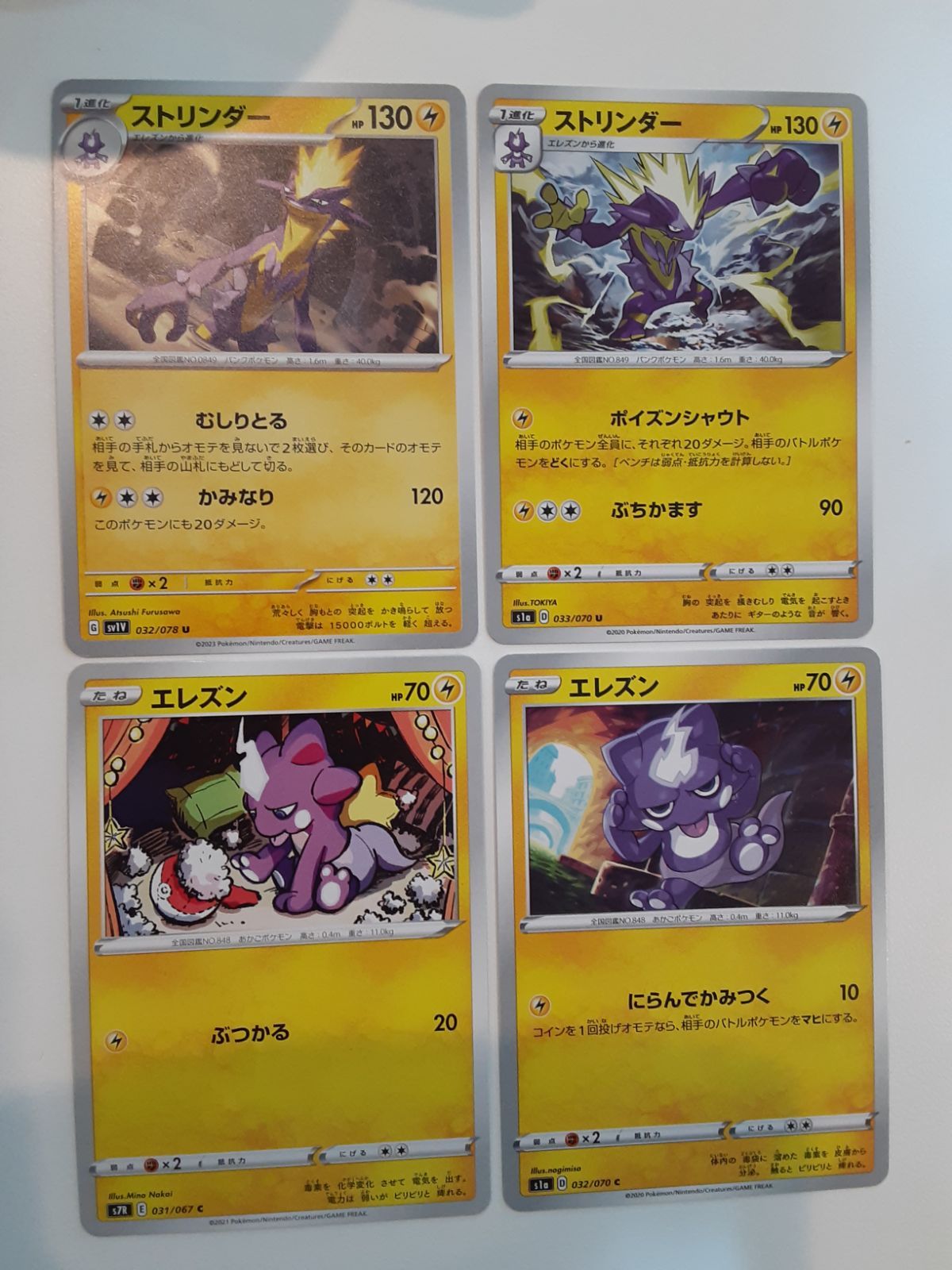 ポケモンカード　エレズン、ストリンダー約1100枚　大量まとめセット　まとめ 2107103339.jpg?1701496045