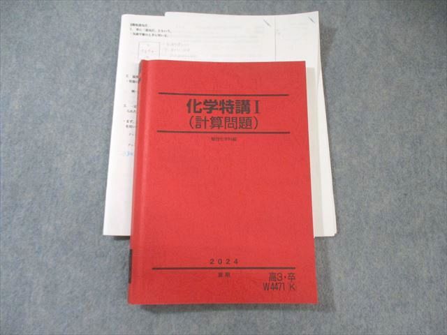 新しいコレクション 夏期 2024 化学特講I(計算問題) 駿台 沖暢夫 メルカリ - 023S0D 語学+参考書