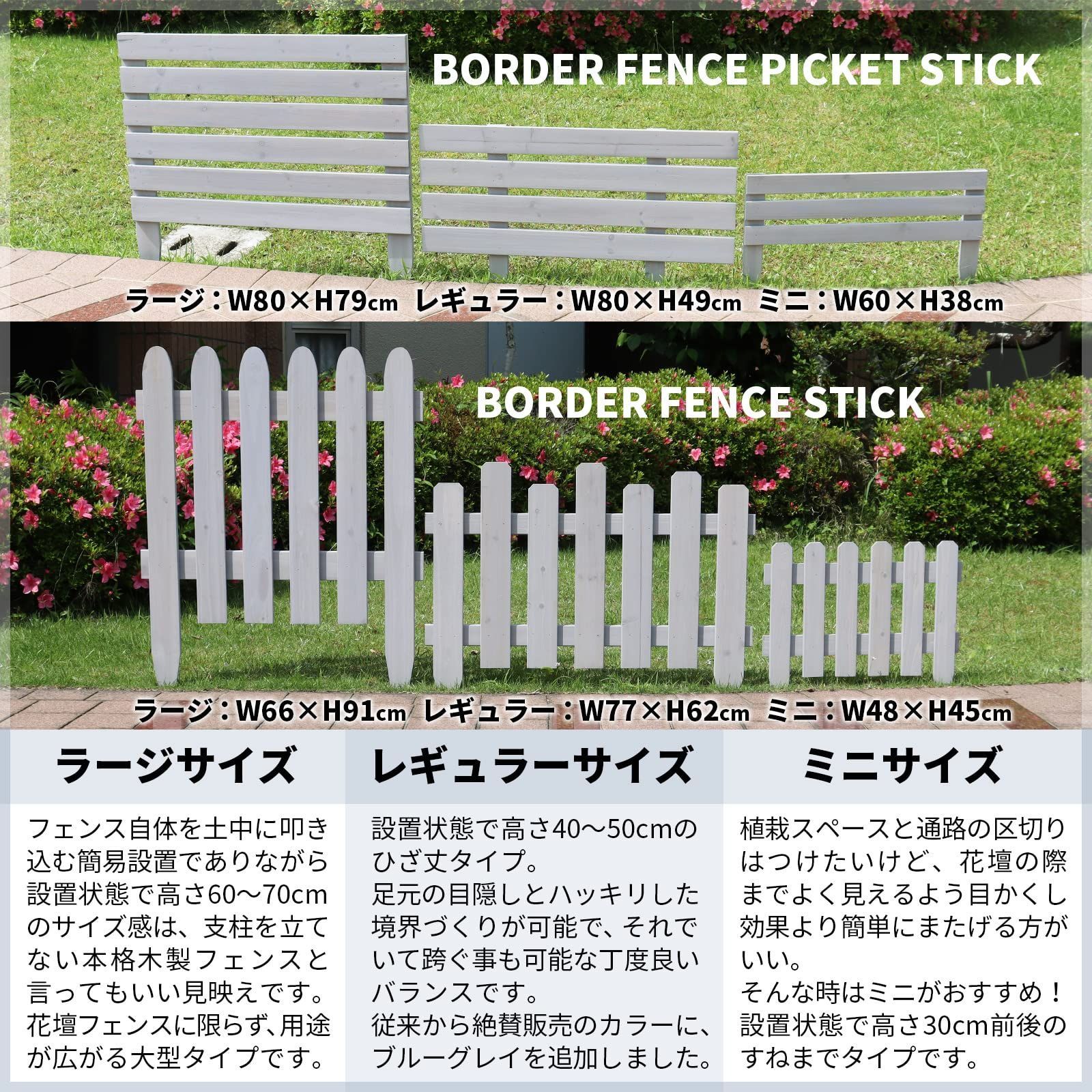 ボーダーフェンス