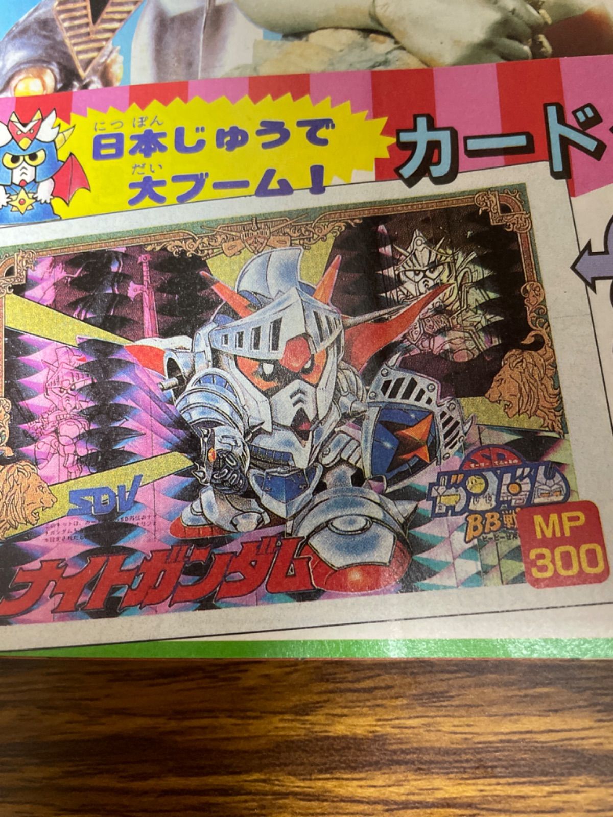 テレビマガジン 1990年5月号 SDガンダム カードダス20完全大特集