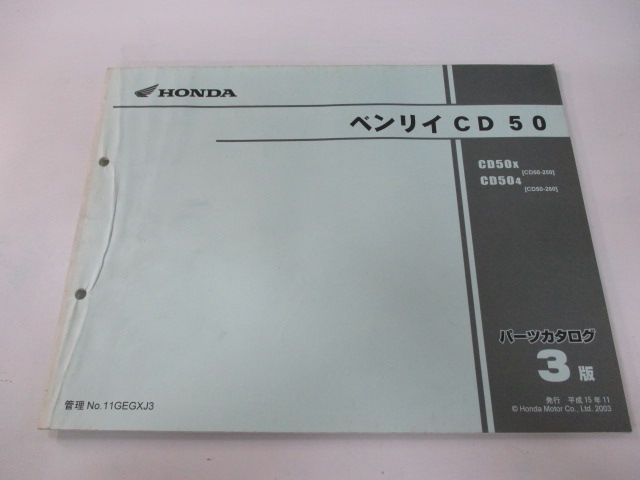 ホンダベンリイCD50サービスマニュアル　パーツリストセット ホンダベンリイCD50サービスマニュアル パーツリストセット