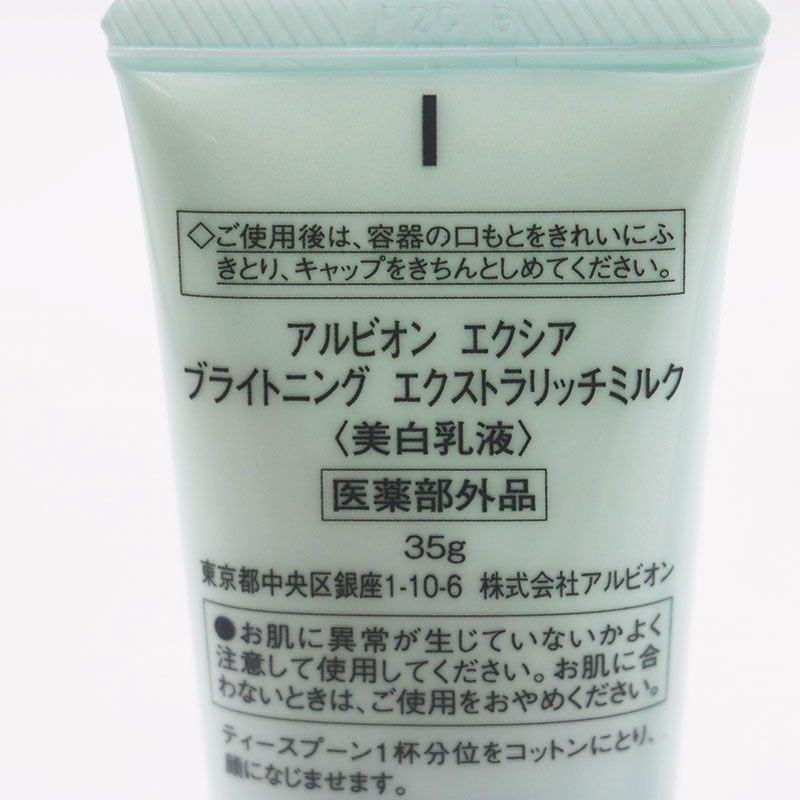 アルビオン エクシア ミニ 5点セット×3 新品未使用 未使用 アルビオン エクシア ミニサイズ化粧品5点セット CR6-10
