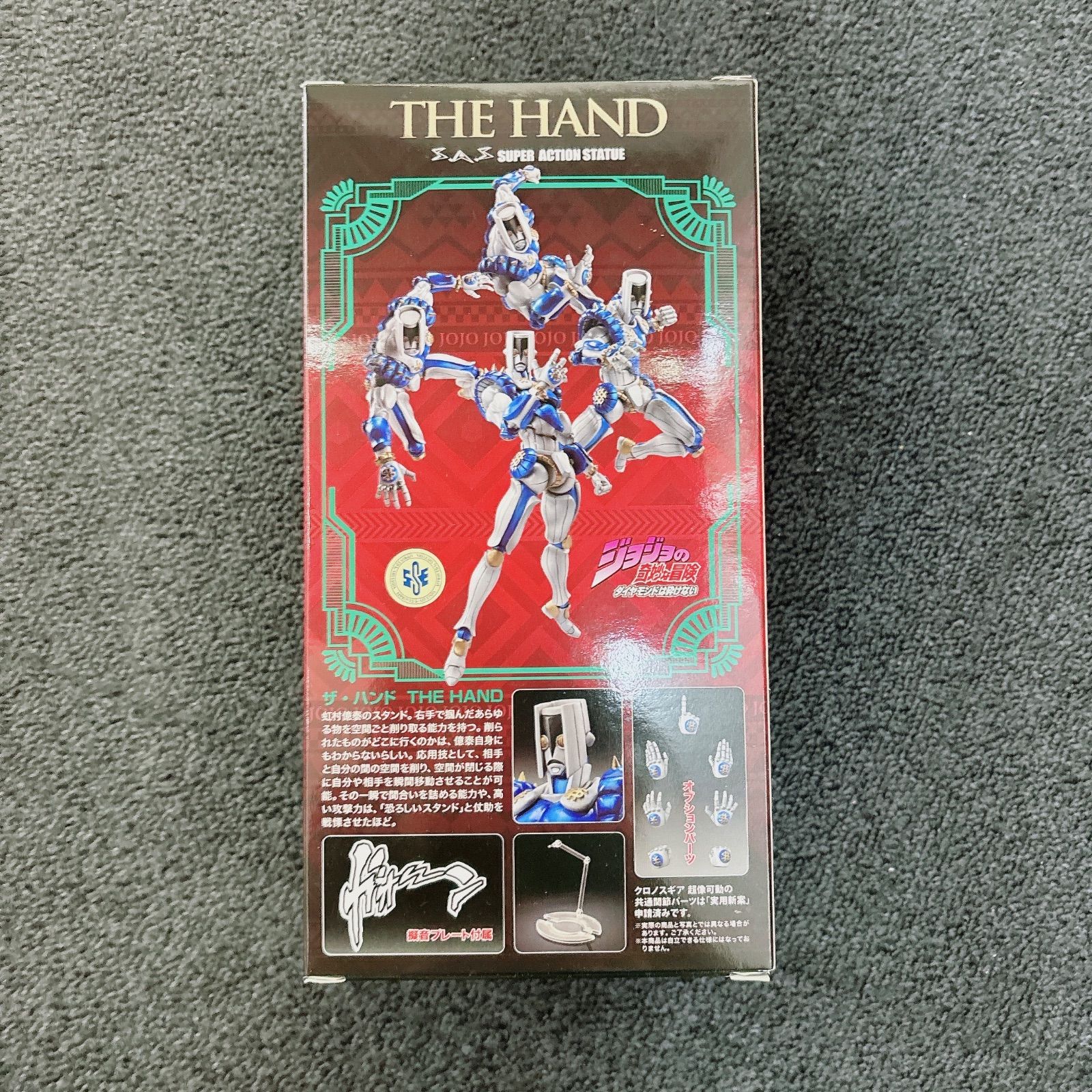 新品未開封品】 超像可動『ジョジョの奇妙な冒険 第4部』ザ・ハンド 