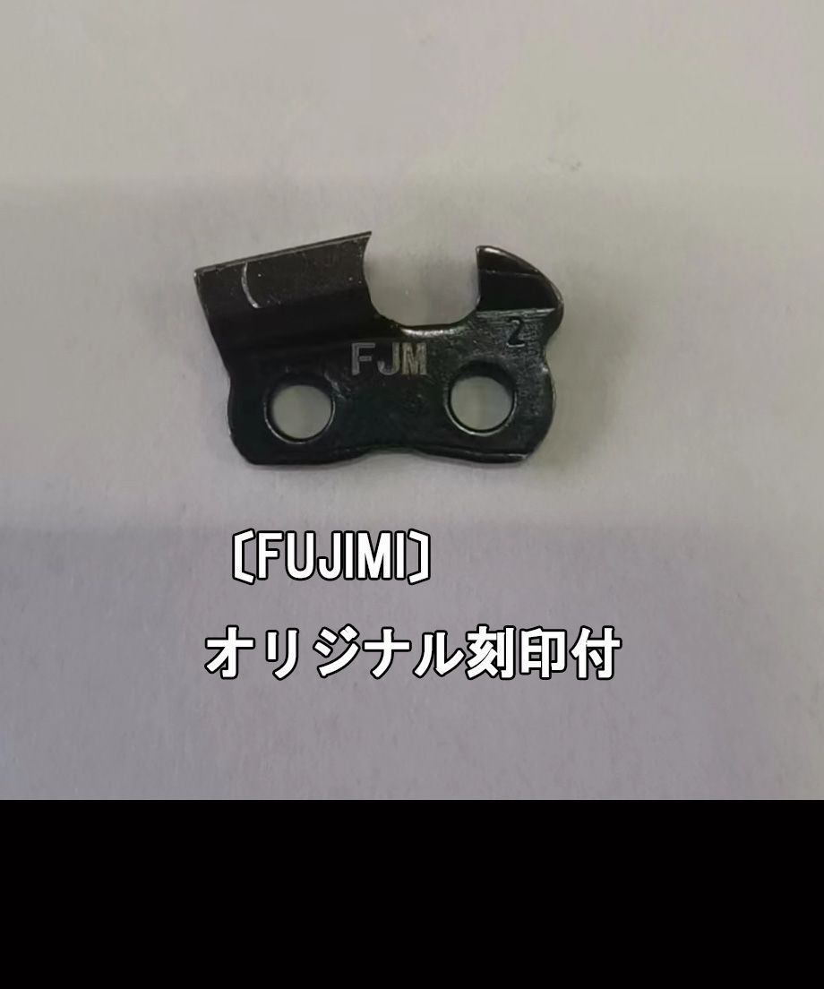 FUJIMI 竹切用 チェーンソー 替刃 1本+ヤスリ 91F-52E ソーチェーン ハスク H38PX-52E | スチール 61PMM3-52 -  メルカリ