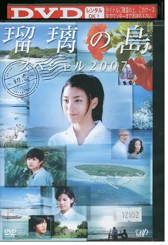 2025年最新】瑠璃の島 dvdの人気アイテム - メルカリ