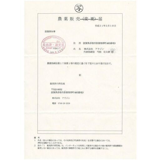 日産化学株式会社
