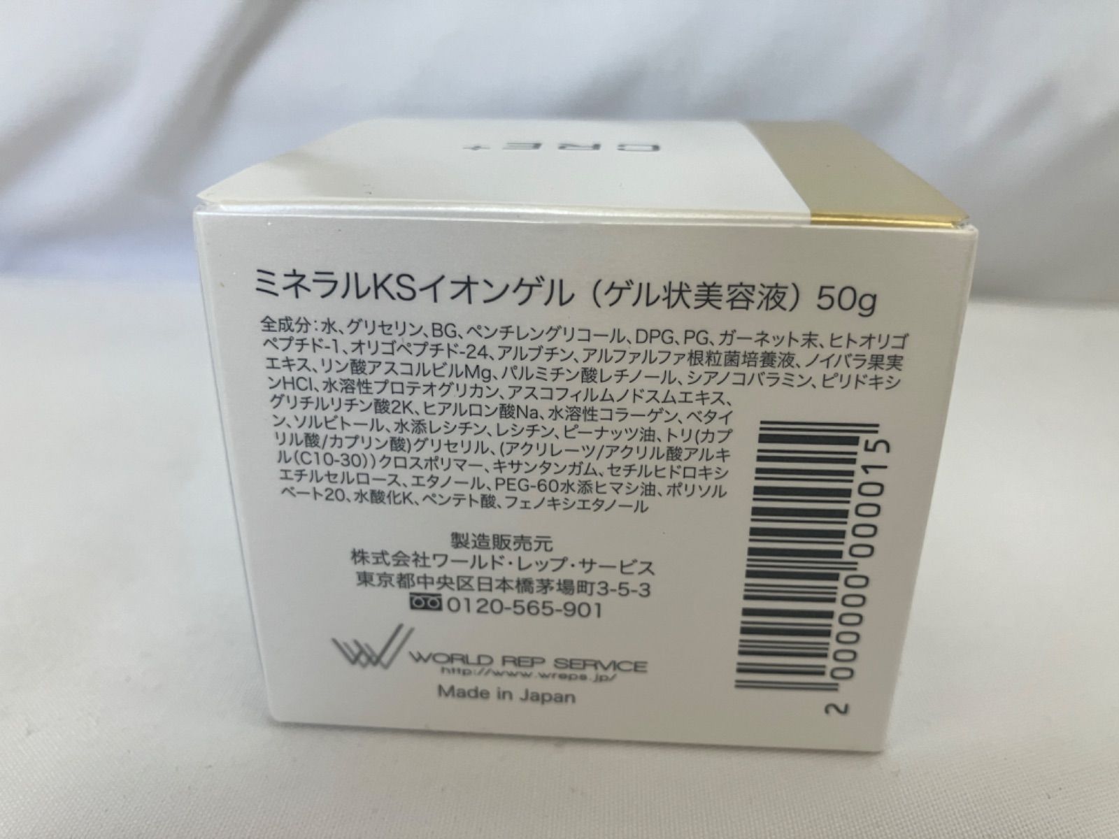 ミネラルKSイオンゲル50g(ゲル状美容液) ☆ミネラルKSイオンゲル 50g