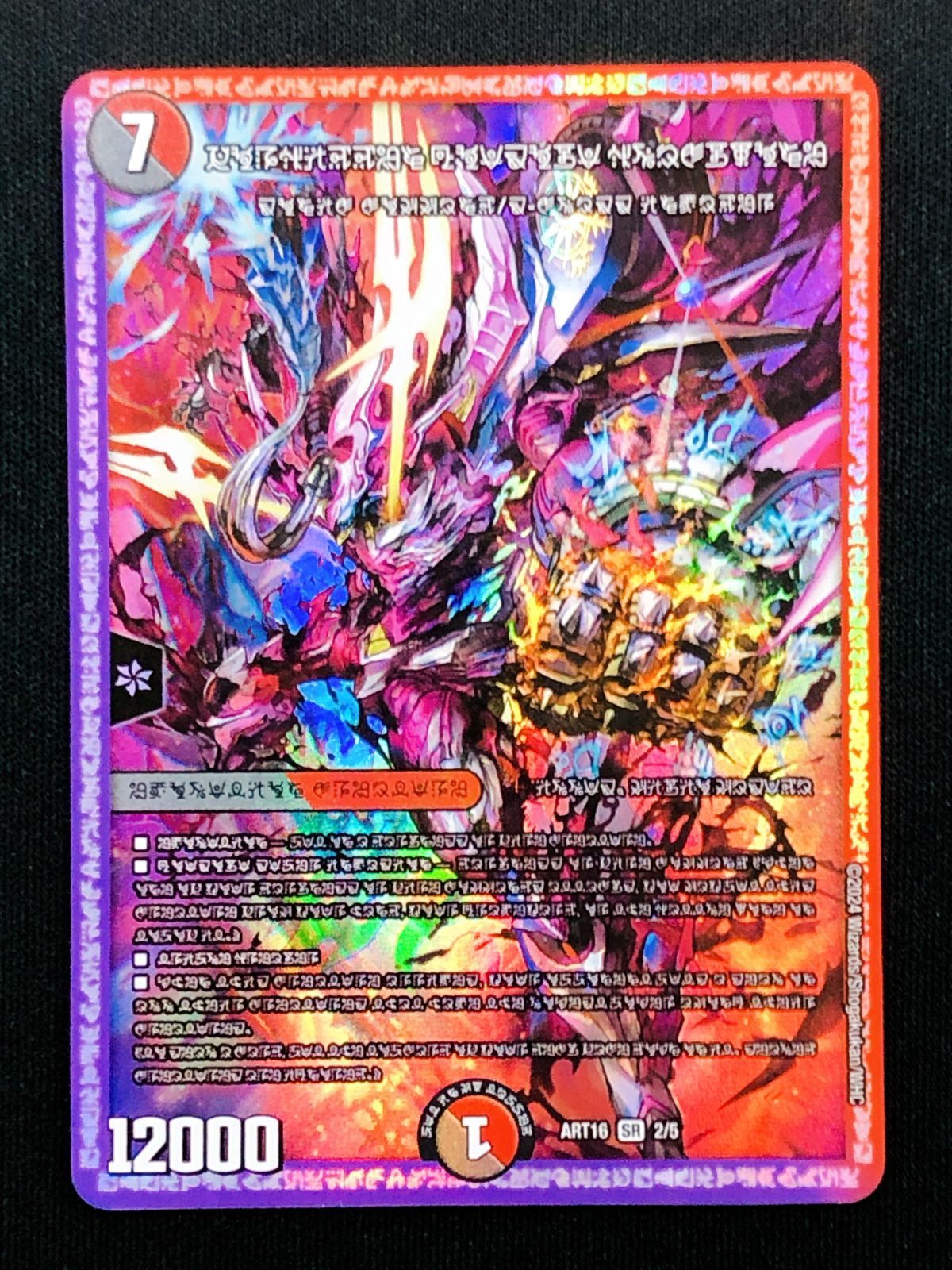 デュエルマスターズ 禁断の轟速 ブラックゾーン 神アート 禁断文字 禁断の轟速 ブラックゾーン 神アート 2/5 SR｜デュエマシングル