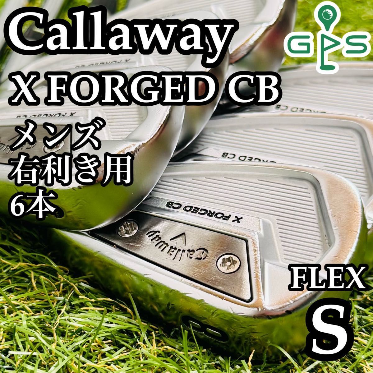 良品】キャロウェイ Xフォージド CB メンズアイアンセット 6本 S