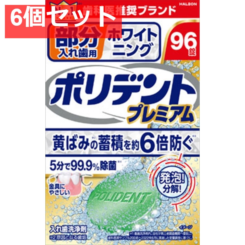 部分入れ歯用