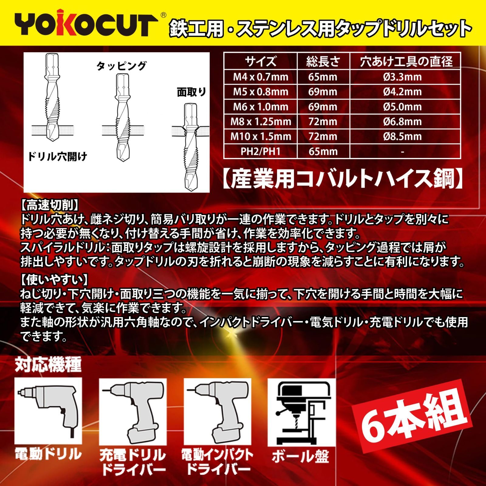 YOKOCUT タップドリルセット 超硬ドリルタップ 鉄工用 ステンレス用 ドリル 六角軸 ドリルビット 面取りタップ 穴あけ ねじ切り タップ  スパイラル HSS-Co M42 高速度鋼、M4-M10 タップドリル 両頭ビット付 ?No.2 + ?No.1× - メルカリ