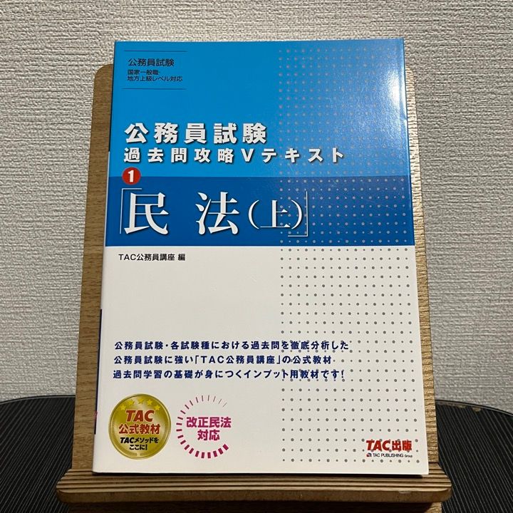 TAC 公務員試験教材 - 語学・辞書・学習参考書