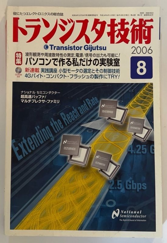 トランジスタ技術CD-ROM版 2006年版 2007年版 2008年版セット 付録CD欠品 トランジスタ技術 (Transistor Gijutsu) 2006年 08月