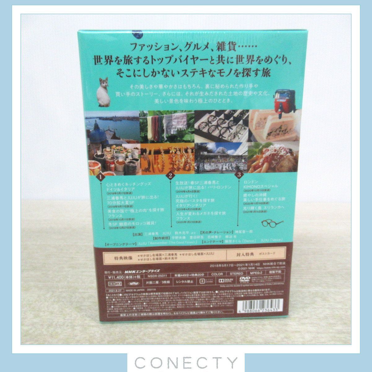 新品未開封★世界はほしいモノにあふれてる セレクション DVD-BOX〈3枚組(6261