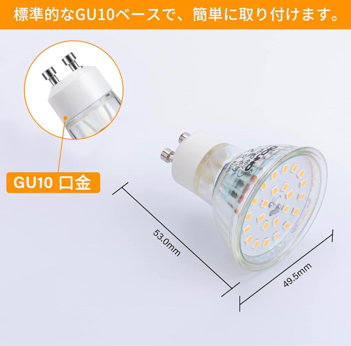 新品未使用☆】DiCUNO LED電球 GU10口金 スポットライト 6W 60Wハロゲン相当 650lm 2700k 電球色 AC100-240V  調光不可 6個セット メルカリ