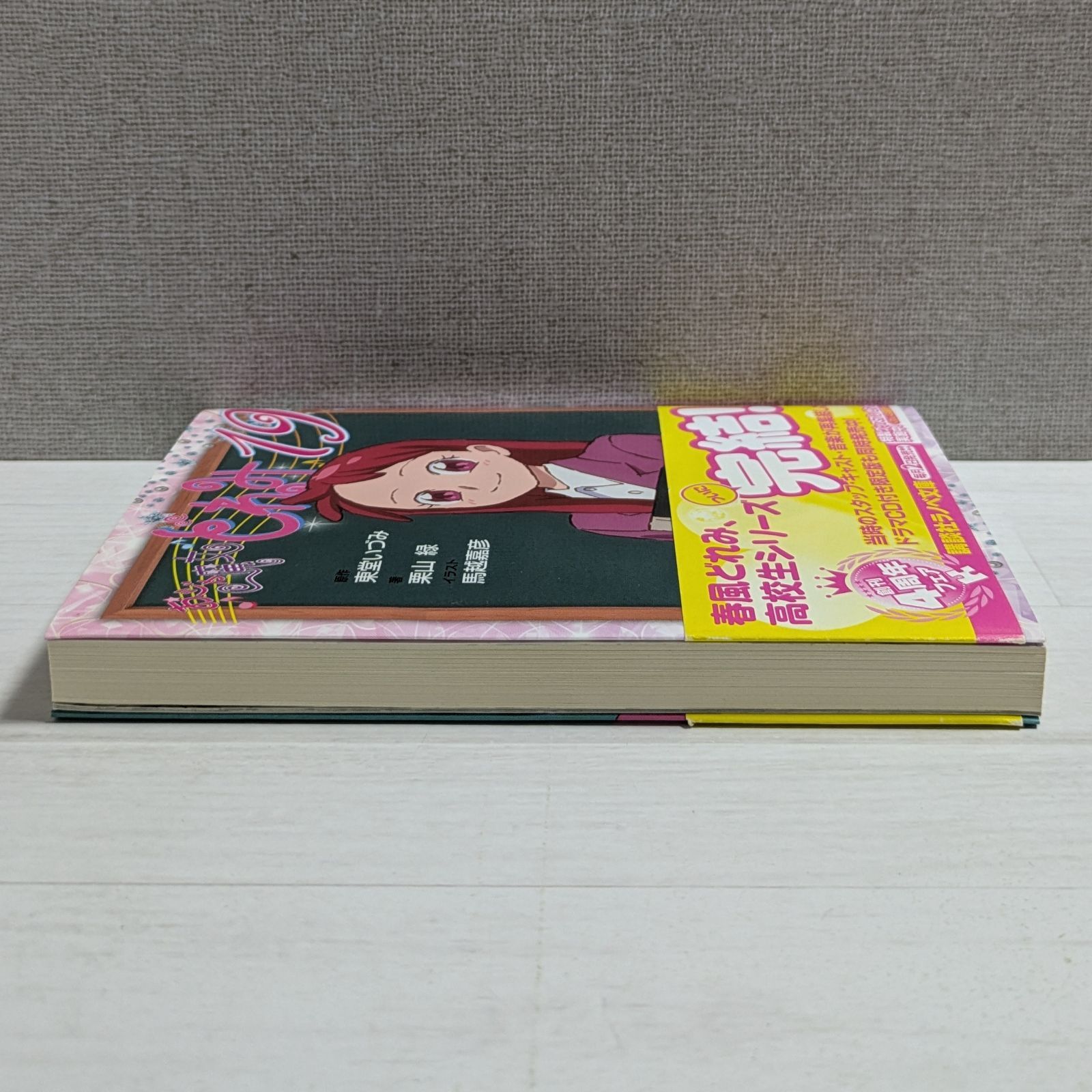 おジャ魔女どれみ　ラノベ文庫　全巻セット おジャ魔女どれみ16 文庫 1-3巻セット (講談社ラノベ文庫