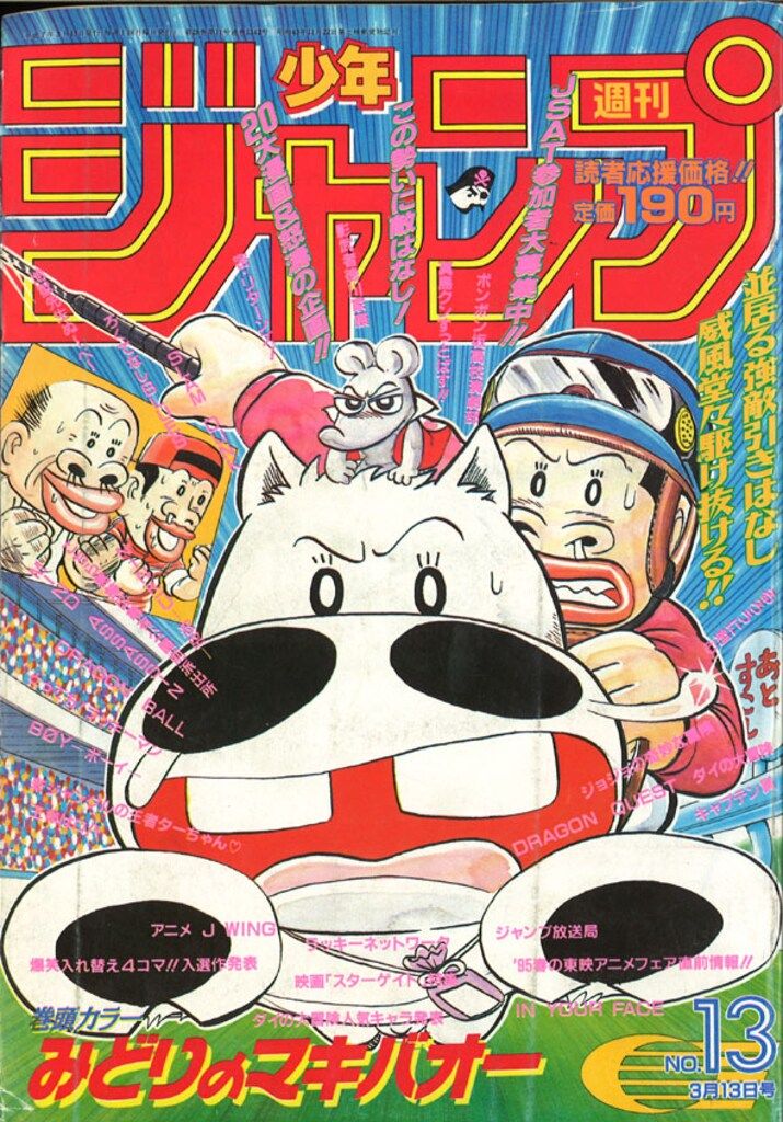 1995年 週刊少年ジャンプ3-4 5-6 7 8 9 10 11 まとめ売り 1995年 週刊少年ジャンプ3-4 5-6 7 8 9 10 11 まとめ売り