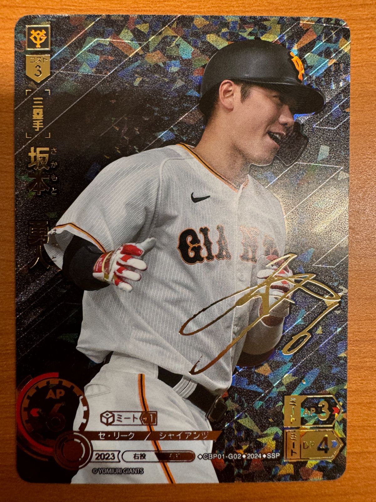 【美品】坂本 勇人 SSP サイン入り 箔押し ドリームオーダー CBP01-G02 2024