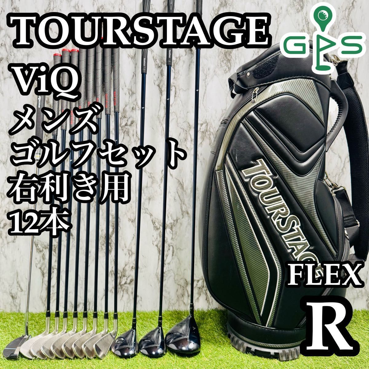 初心者推奨 ツアーステージ ViQ メンズゴルフセット 12本 R