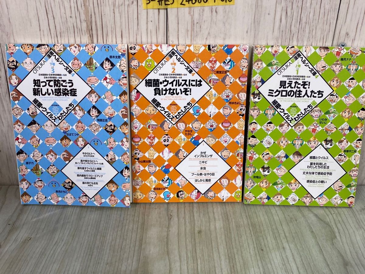 【レア】　大塚製薬　漫画ヘルシー文庫3  体のことを知ろう編 レア】 大塚製薬 漫画ヘルシー文庫3 体のことを知ろう編 日本語