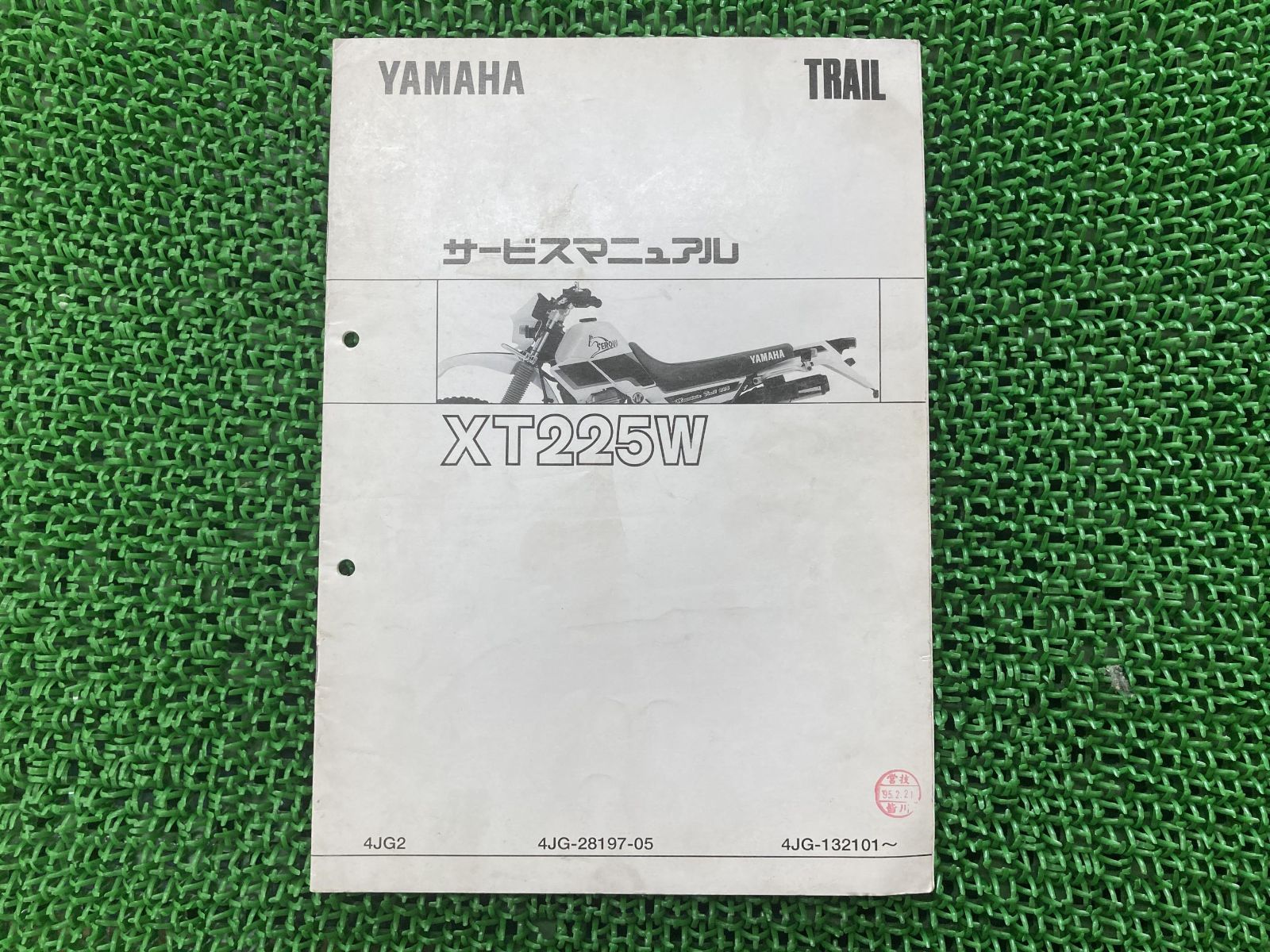 セロー225W サービスマニュアル ヤマハ 正規 中古 バイク 整備書