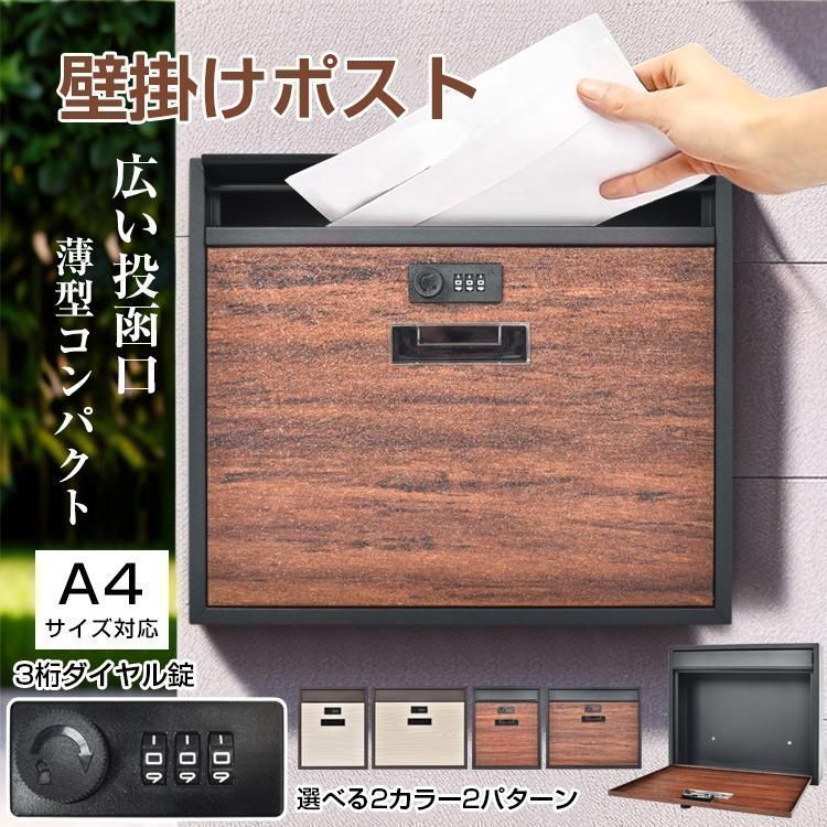 新品未使用★薄型郵便ポスト 新しい未使用 ポスト 郵便ポスト 壁掛け 置き型 防水 木目調 縦