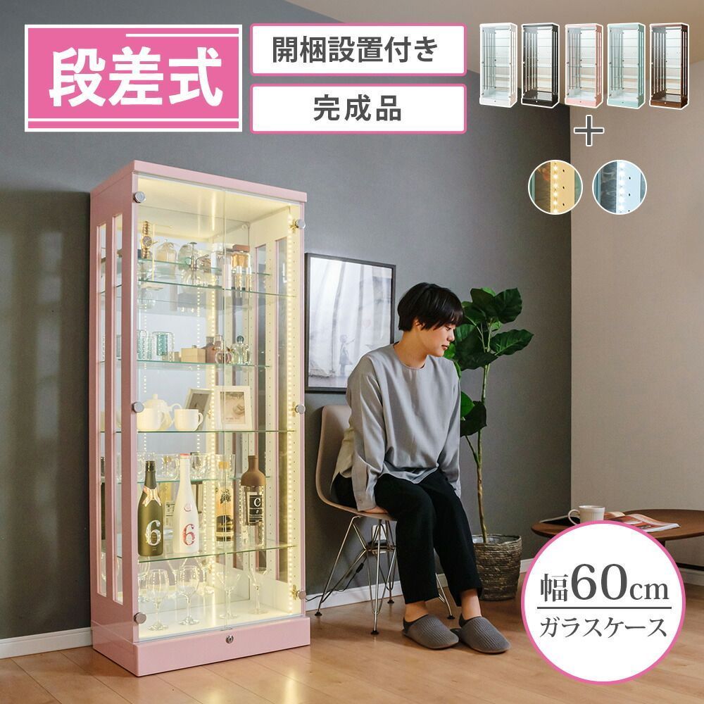 ウィズプラン コレクションケース フィギュアケース 大型 段差式 ハイタイプ 幅60 ledライト ウイスキー 棚 ガラスケース 鍵付き フィギュアケース コレクションボード ガラス 収納 ミニカー トミカ ショーケース アーク