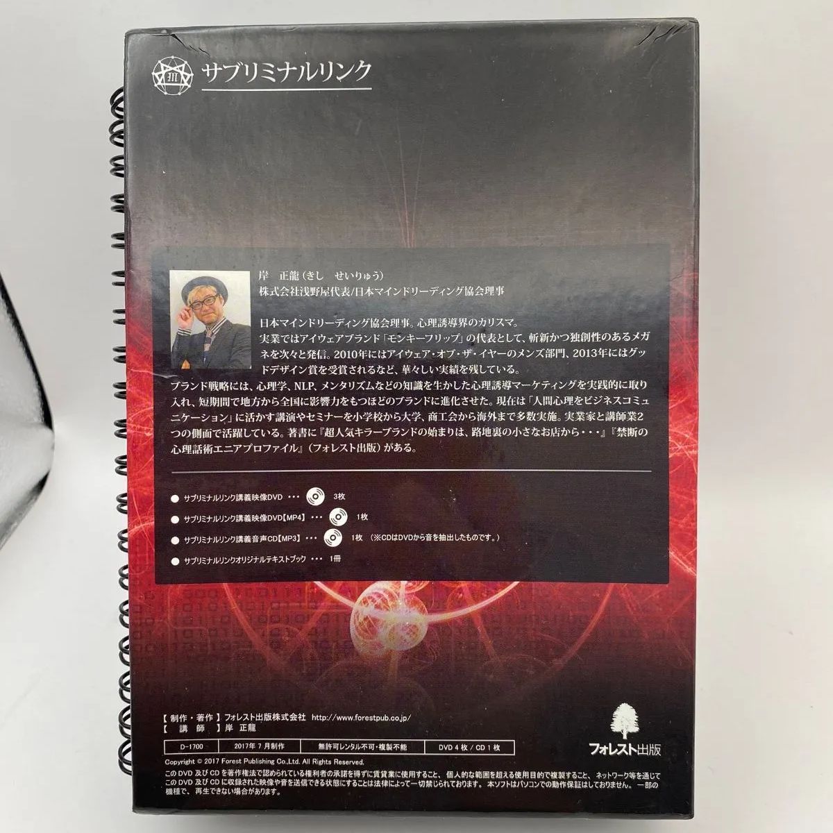 サブリミナルリンク 岸正龍 フォレスト出版 DVD 【公式通販】