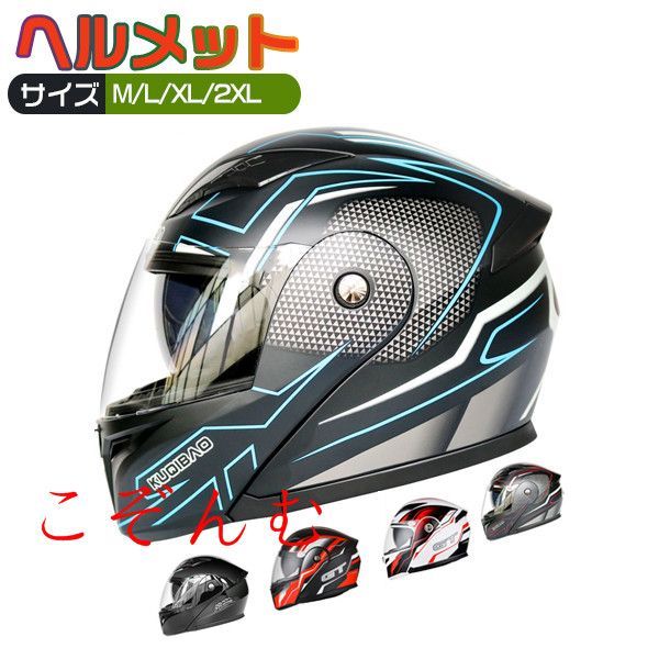 即購入OKシステムヘルメット バイク用品 ヘルメット BIKE HELMET 9色選択可 フリップアップ シールド付き ワンタッチ式 輸入品 オートバイクヘルメット