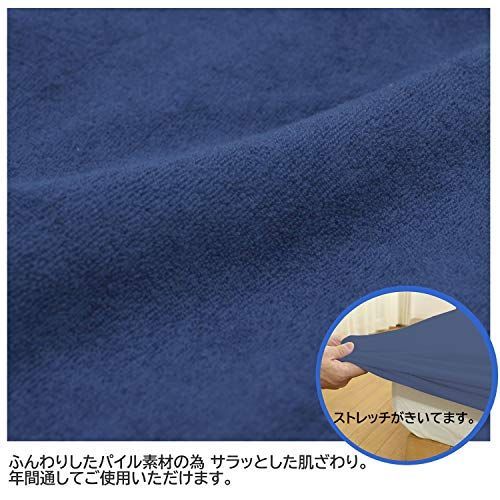 【匿名配送】 クイーン・キングサイズ共通_ネイビー メリーナイト シーツ のびのびぴったり パイルシーツ ネイビー クイーン~キング共通サイズ マットレス・敷ふ