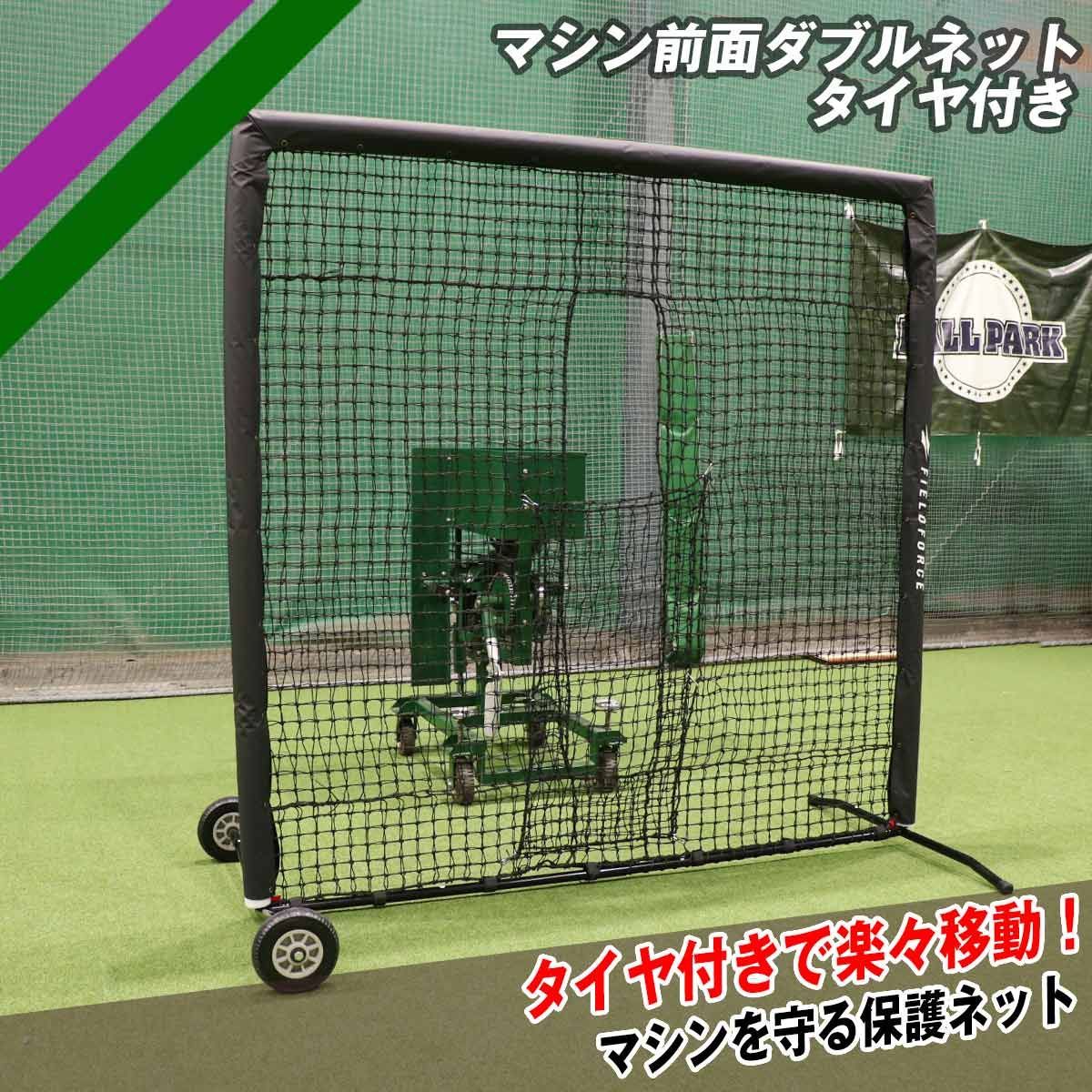 ピッチングマシン