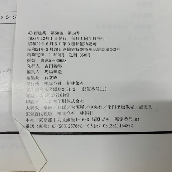 △03)【同梱不可】新建築 主に90年代 1983年～2002年 まとめ売り