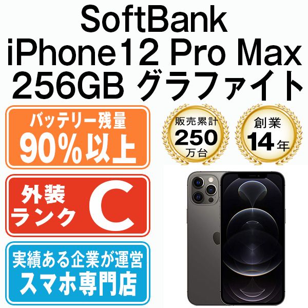 バッテリー90%以上 【中古】 iPhone12 Pro Max 256GB グラファイト 本体 ソフトバンク スマホ iPhone 12 Pro  Max アイフォン アップル apple 【送料無料】 ip12pmmtm1505nb - メルカリ