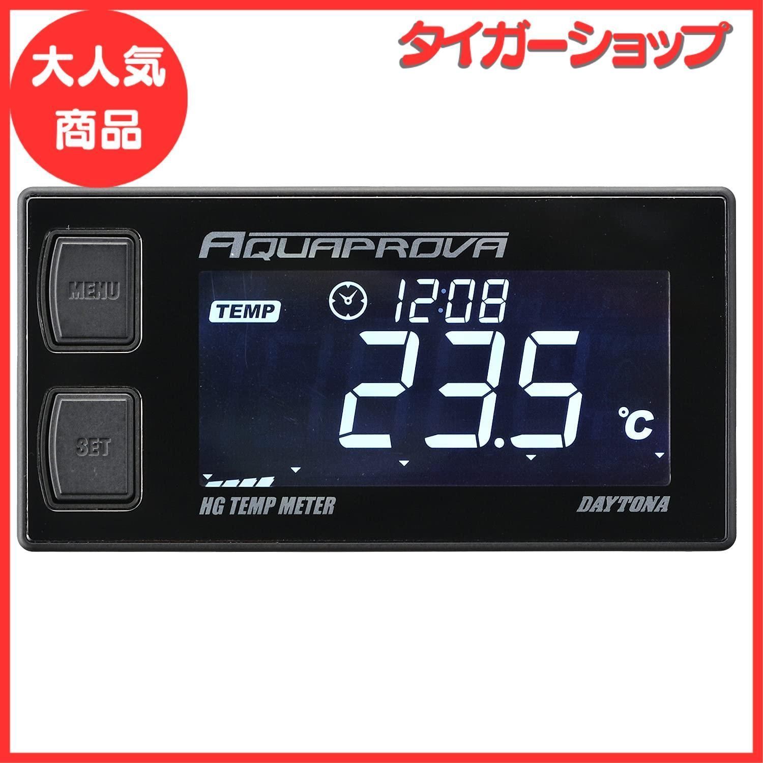 デイトナ72813デジタルメーター水温計HG DAYTONA デイトナ AQUAPROVA 