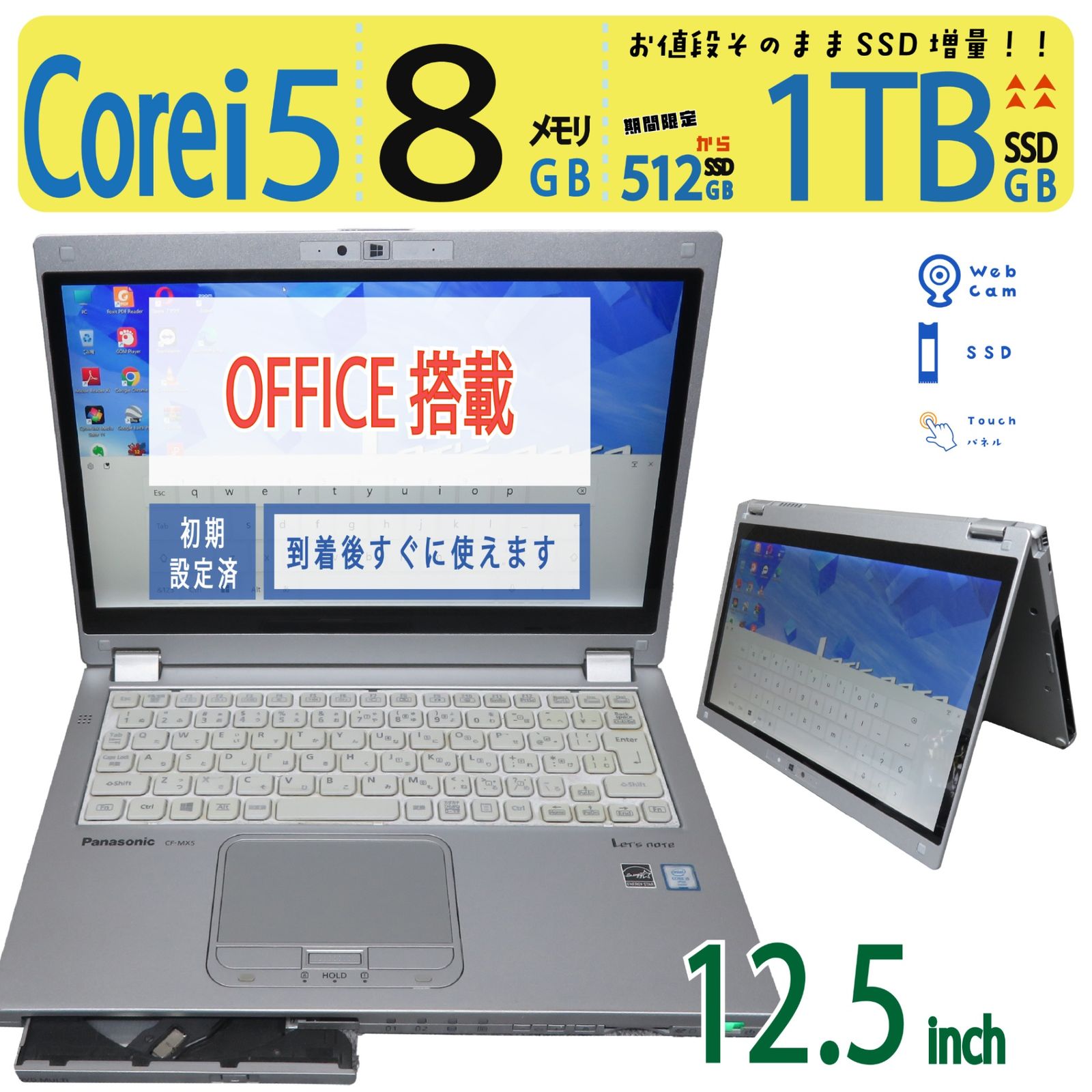 タッチパネル パナソニック Let's note CF-MX5（予備バッテリー