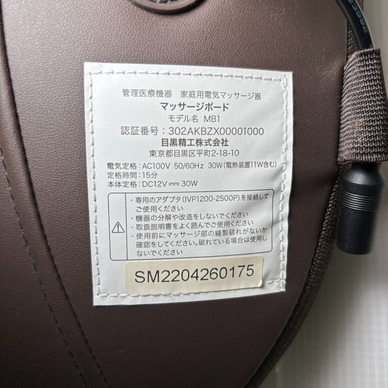 マッサージボード 家庭用電気マッサージ器