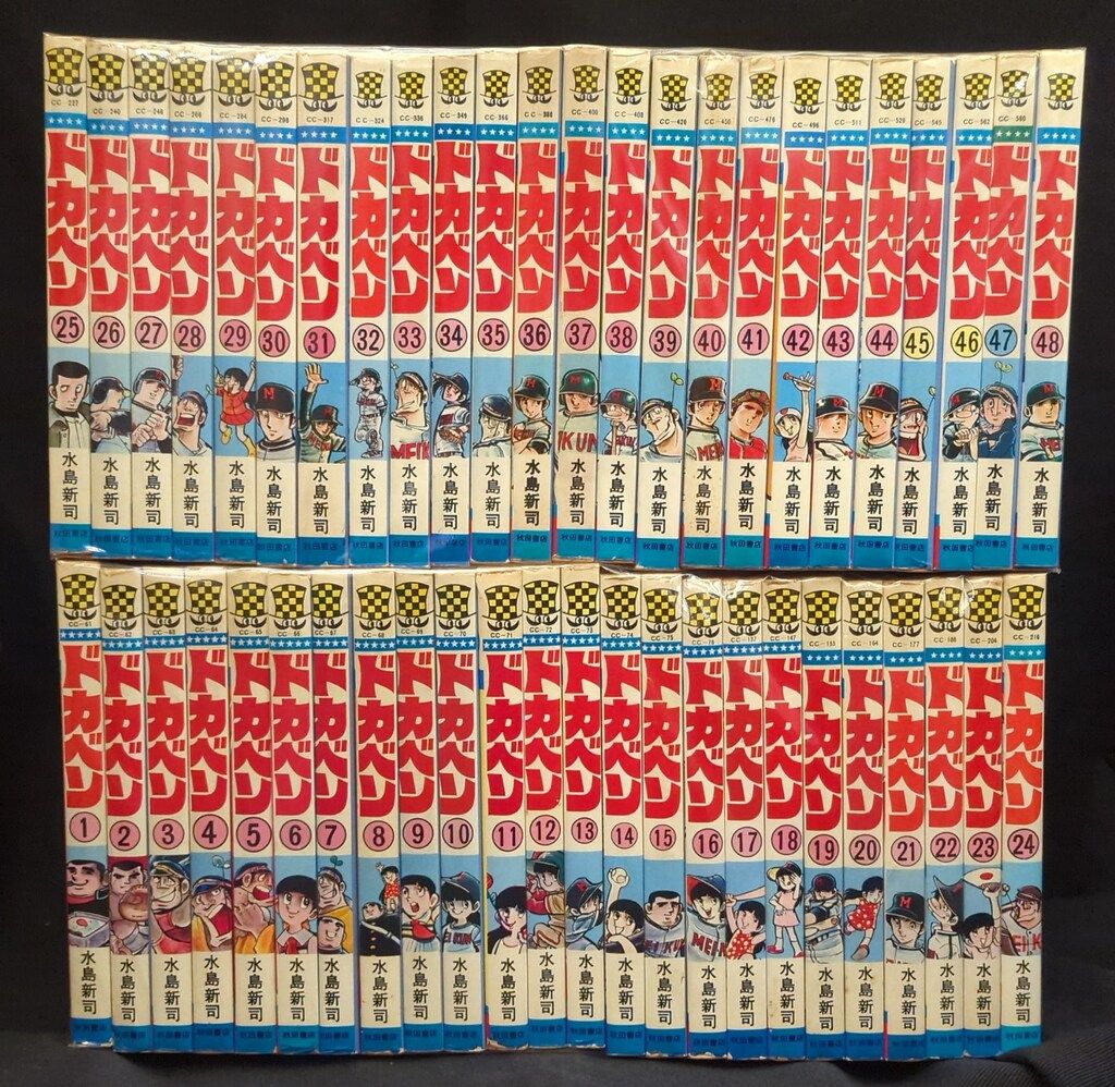 全48巻セット】ドカベン ドカベン 全48巻セット 水島新司 ドカベン 全48巻